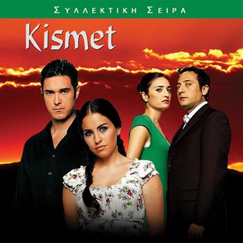 ΚΙΣΜΕΤ (KISMET)