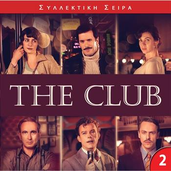 ΤΟ ΚΛΑΜΠ (THE CLUB) 2